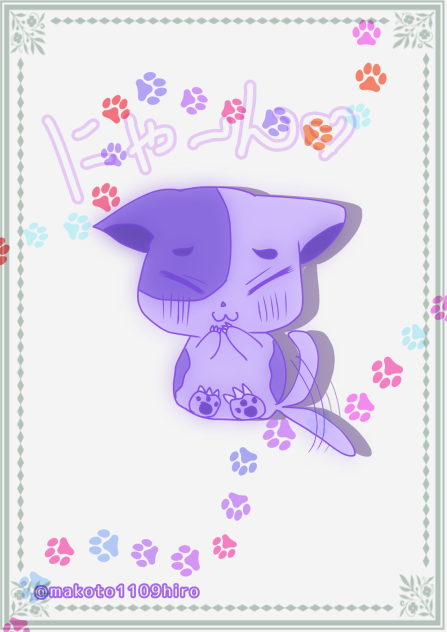 真琴にゃん