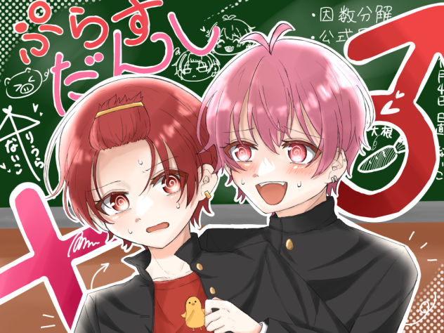 ＋♂ 赤組🐤🍣