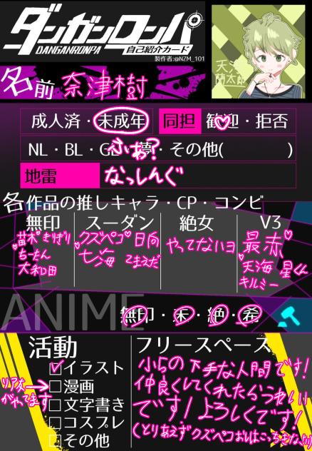 ダンロン自己紹介カード