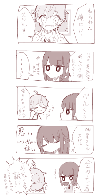 【あんスタNL】あんずにあだ名で呼んでもらおう！②