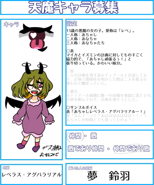 天魔キャラ募集～！！！！part2