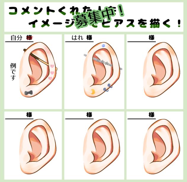 コメントくれた人をイメージしてピアスを描く！
