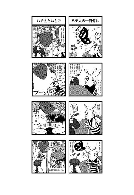 ハチだハチ太　パイロット漫画その23