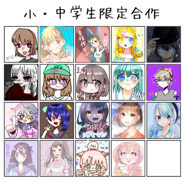 小・中学生限定合作♪