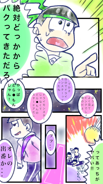 【松】夜のヒーロー4