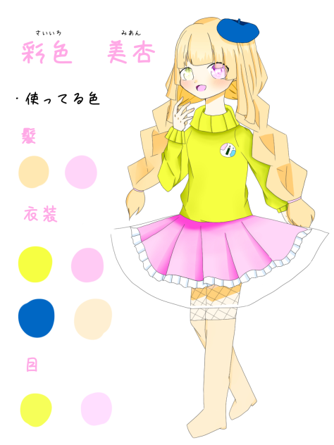 彩色美杏のキャラデザ！！