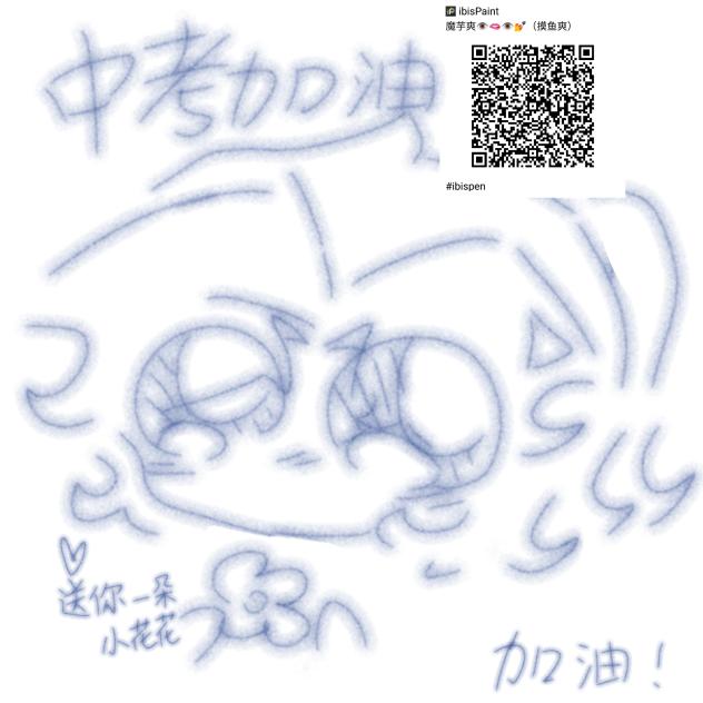 给要中考的小伙伴们加油❤️