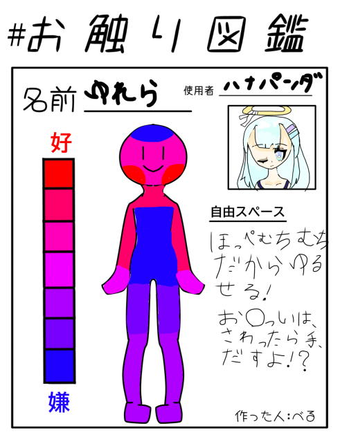 お触り図鑑