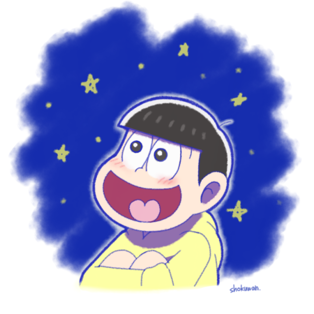 星と十四松