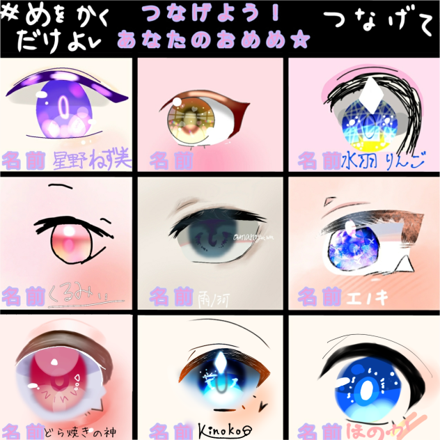 おめめ合作　完成！