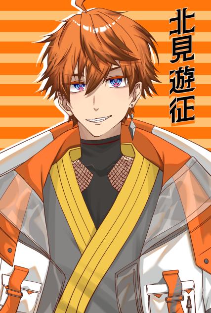 き：北見遊征