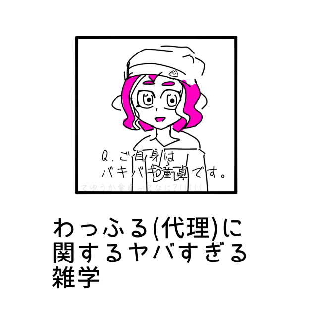 わっふるに関するヤバすぎる雑学