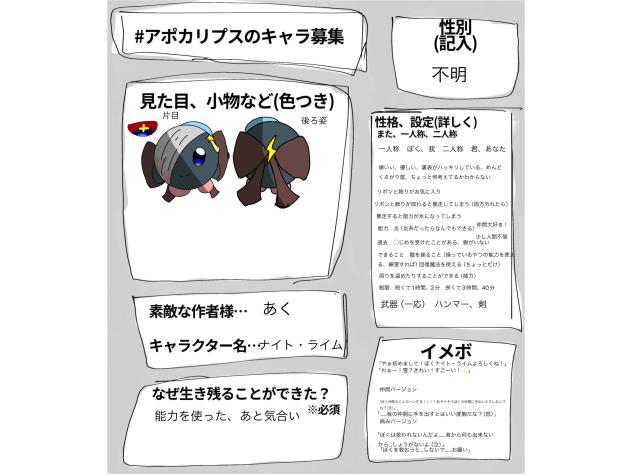 #アポカリプスのキャラ募集に参加させていただきました！