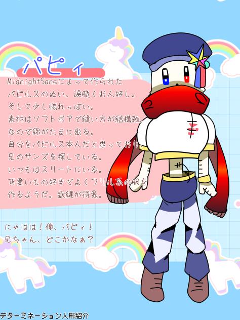 パピィ