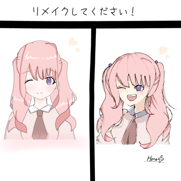 リメイク☆