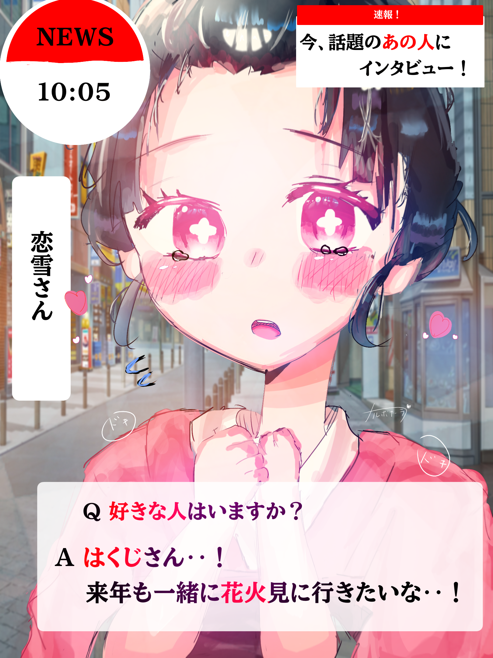 恋雪さんにインタビュー！ - ibisPaint