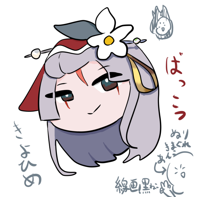 縛骨清姫