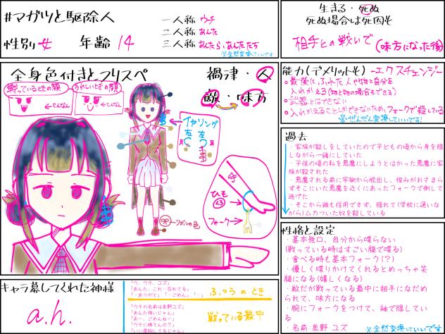 #マガツと駆除人　応募した！