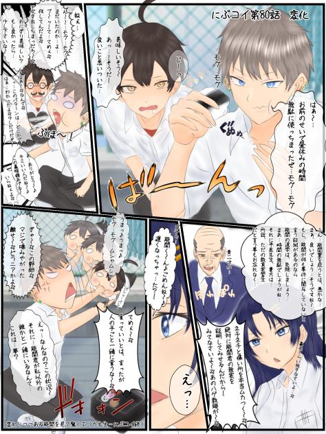 にぶコイ第80話　変化