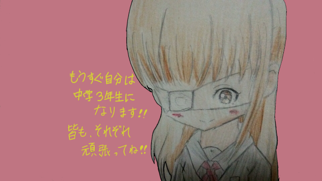 【暇つぶし】オリキャラ＆学生さんへ、応援（？）メッセージ