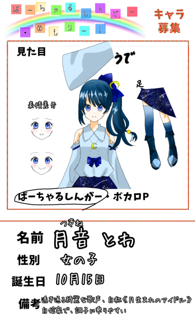 ばーちゃるしんがー・めもりー企画参加！
