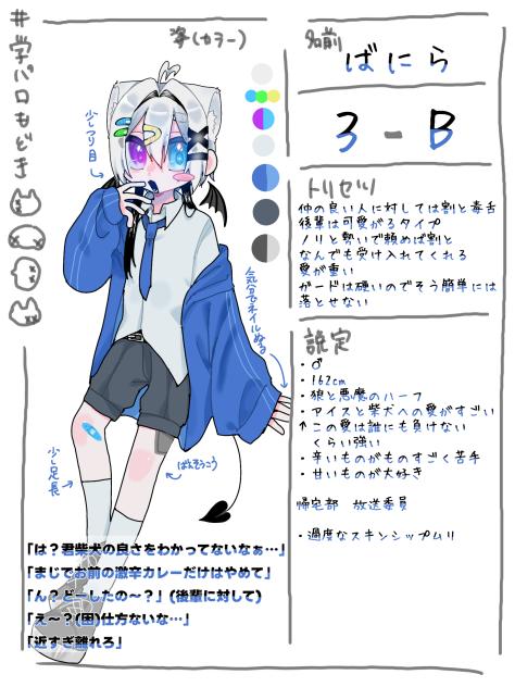 学パロもどき