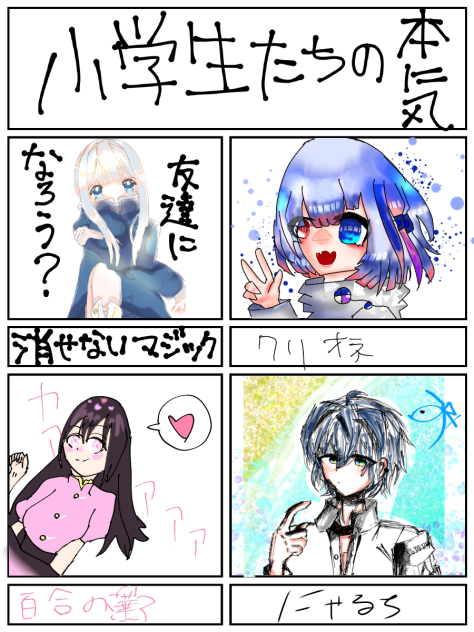 小6の本気！