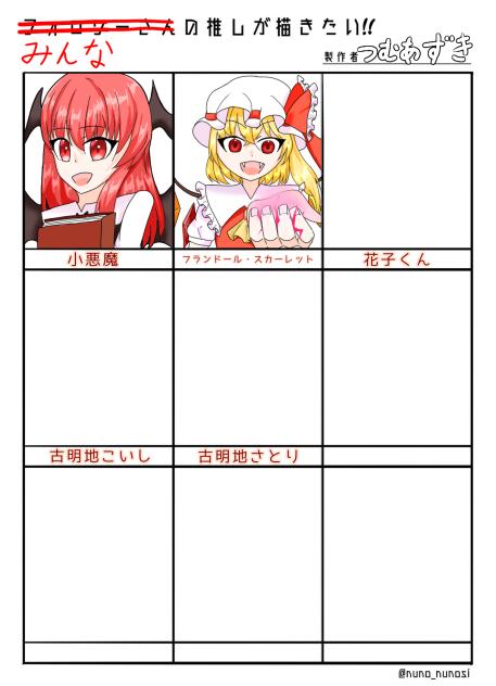みんなの推しが描きたい！