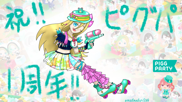 ピグパ1周年記念！！