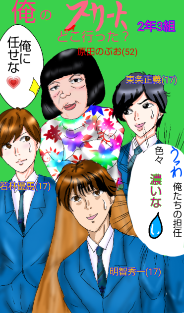 #日テレ#俺のスカートどこ行った#原田のぶお