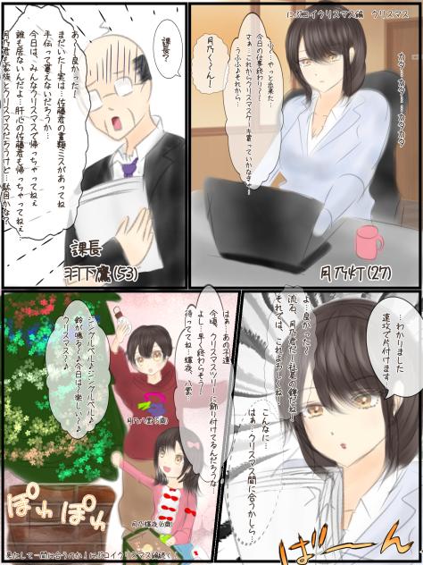 にぶコイクリスマス編　クリスマス