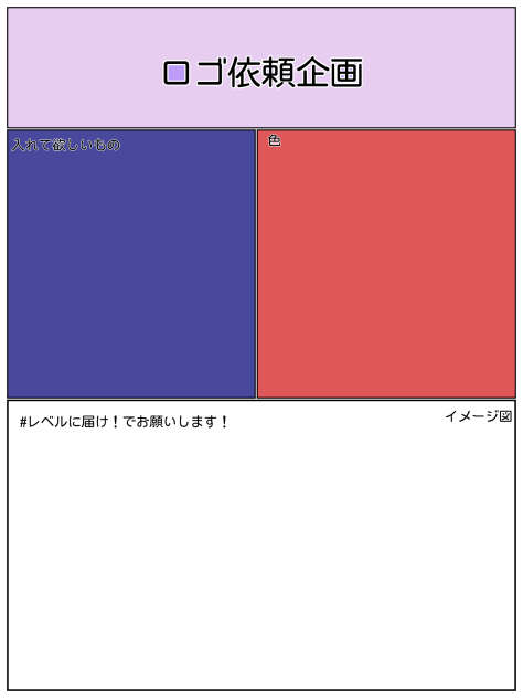 ロゴ依頼企画用紙