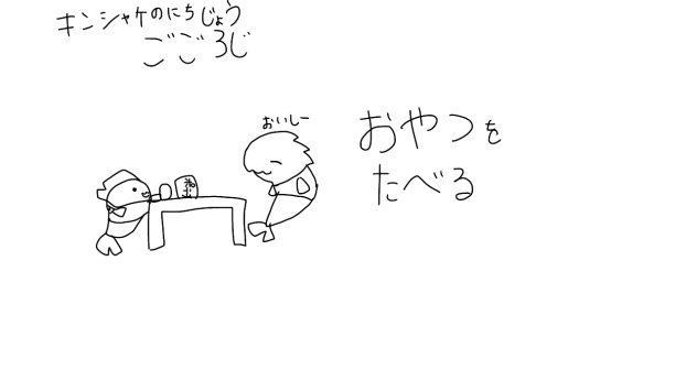ごご3じ