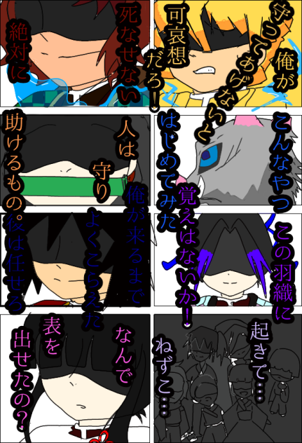 鬼滅の刃　名言(？)集