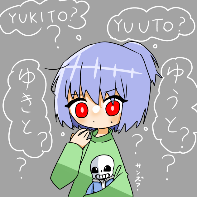 どっちなんだ