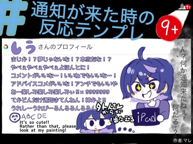 通知が来た時の反応テンプレ