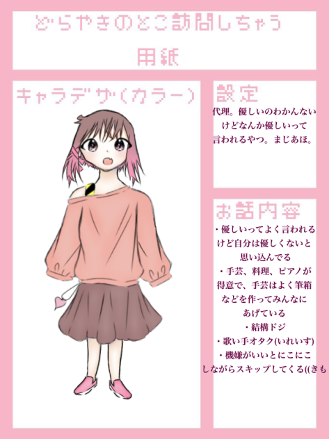 どらやきさんのとこ訪問しました！