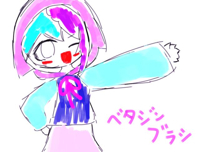 ベタジンブラシ使ってお絵かきしてみたよ！