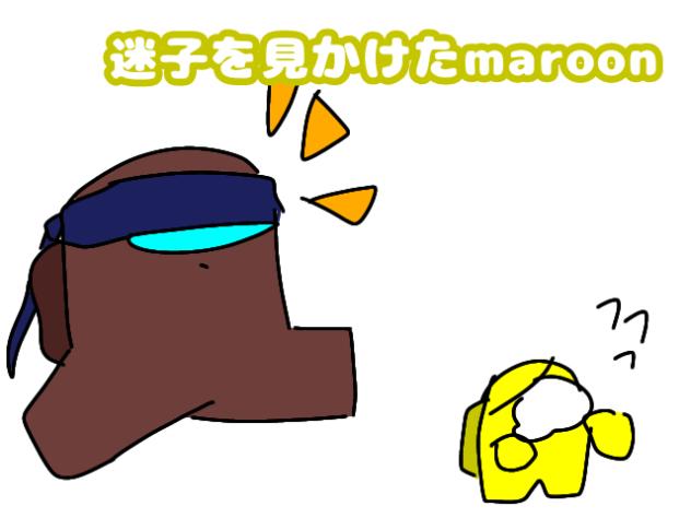 迷子を見かけたmaroon
