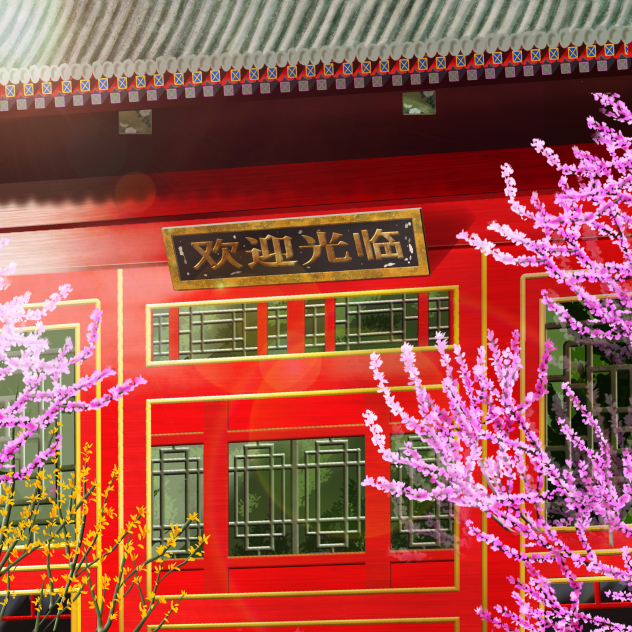 中華飯店
