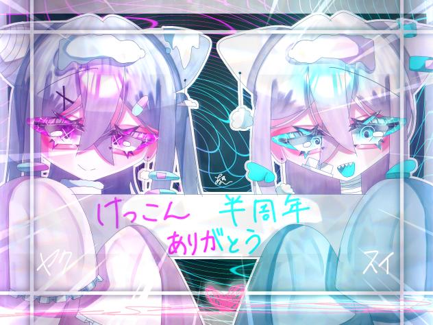 れうྀིあおྀི半周年⸜  ෆ‪  ‪⸝‍