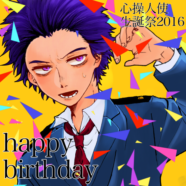 心操人使 生誕祭 2016