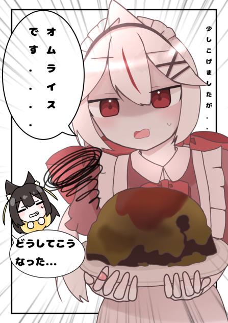 オムライス(？)