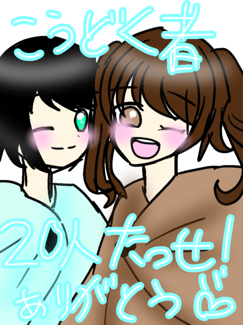 探偵ナッツ！購読者20人達成！記念イラスト♡