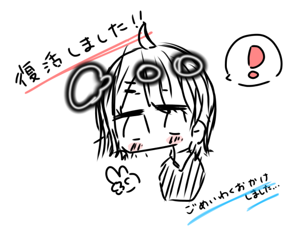 復活です‼︎