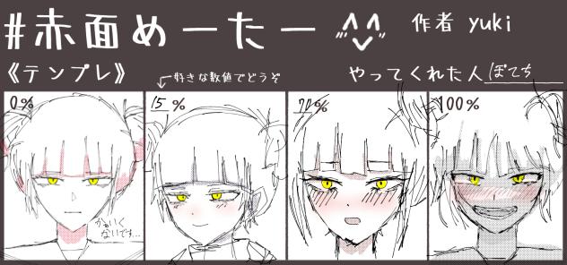 トガちゃんめーたー