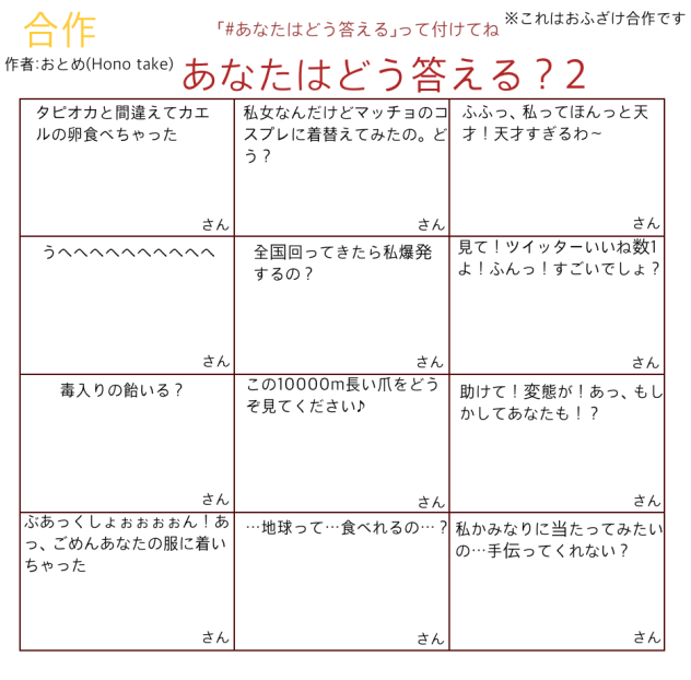 あなたはどう答える？2