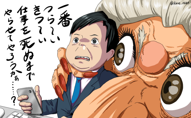 サボリ魔撲滅運動