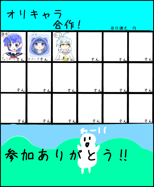 ニコニコッぺパン参上！