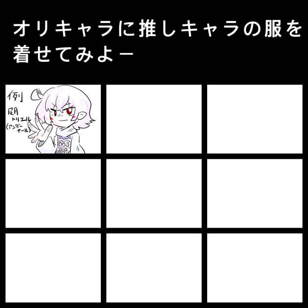 着せてみて！